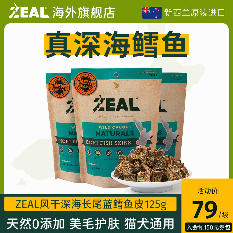 zeal true to New Zealand imported dog snacks air-dried cod leather deep-sea fishing for nutritional fish oil grilled meme
