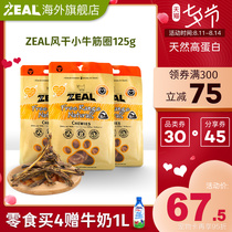 zeal Zhenzhi New Zealand imported dog snack Bibiong air-dried calf tendon ring 125g beef pieces molar calcium supplement