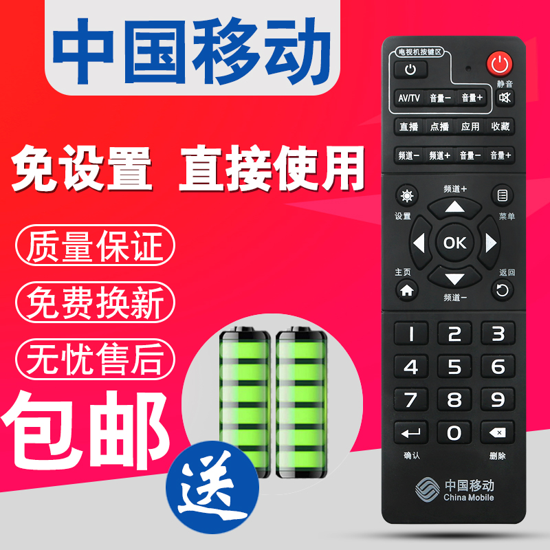 New original clothes China Mobile Internet TV Remote control original Mighty Magic Coincidence and 100 onboard box China Mobile ZTE Connected Universal Remote Control