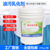 Oil stain emulsifier water washing factory hotel special cold water to oil stain to tablecloth tablecloth tablecloth heavy oil 20kg