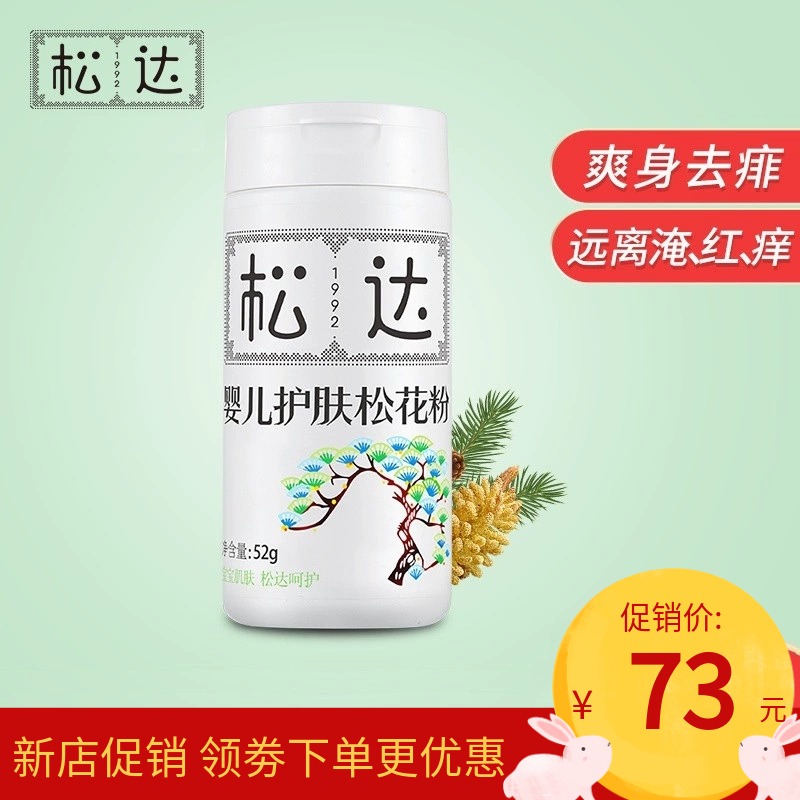 Songda baby skin care pine pollen newborn talcum powder baby prickly heat powder soothes red fart without talcum powder