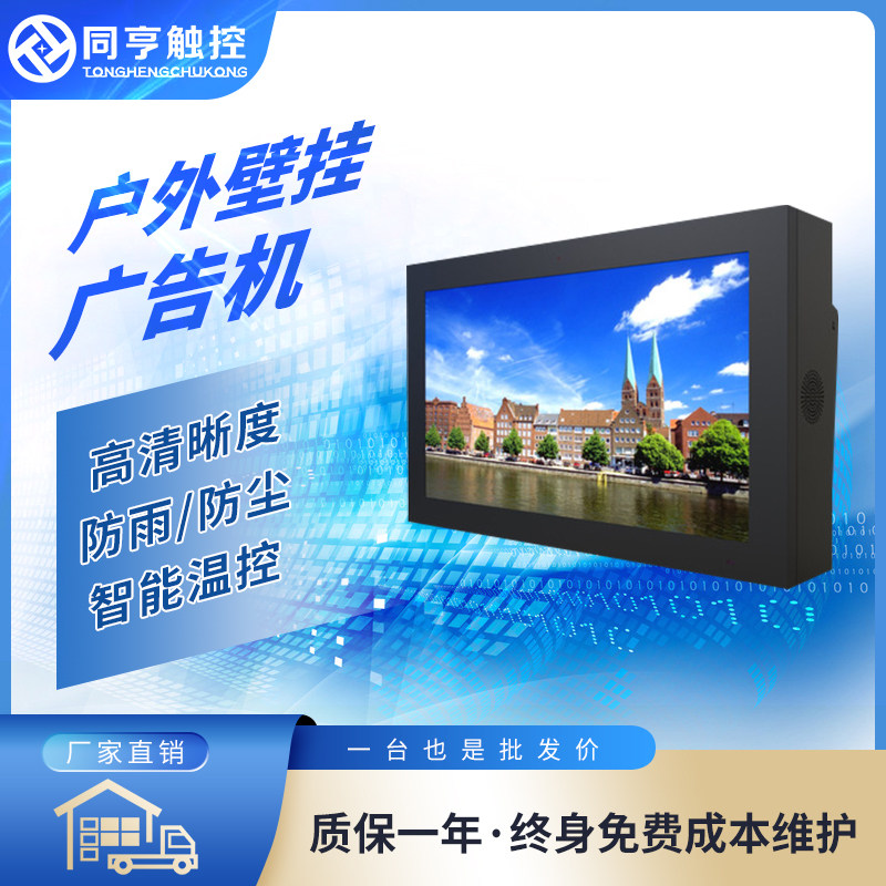 Homhenhen Smart Outdoor Wall-mounted Advertising Machine Highlights High Definition Liquid Crystal All Waterproof Promotional Touch Display