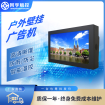 Tonghen Intelligent Outdoor Wall-mounted Advertising Machine Bright high-definition liquid crystal all-in-one waterproof publicity touch display screen