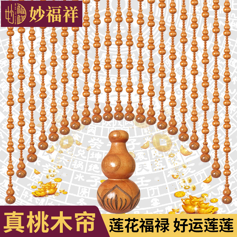 Peach Wood Bead Curtain, Gourd-Shaped Door Curtain, Entrance Door Partition Curtain, New Style Bathroom, Kitchen, Bedroom, Living Room, Hallway Curtain Peach Wood Bead Curtain, Gourd-Shaped Door Curtain, Entrance Door Partition Curtain, New Style Bathroom, Kitchen, Bedroom, Living Room, Hallway Curtain