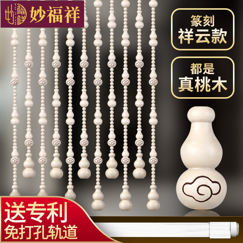 Liuhe peach wood gourd curtain partition window dressing room primary color hanging bedroom Chinese living room custom gate white bead curtain