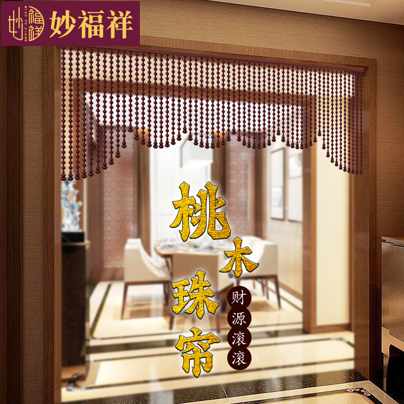Peach Wood Partition Curtain for Living Room Decoration, Dining Room, Entrance Hall, Corridor, Bathroom, Balcony, Window, Aisle, Door Curtain, Bead Curtain, Drapery