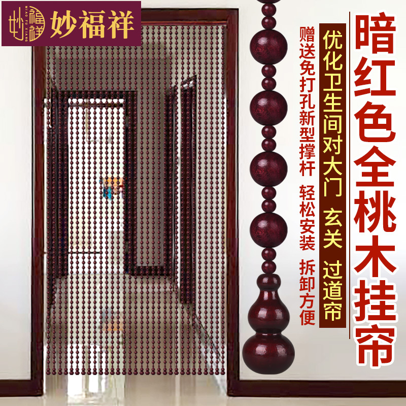 Full Peach Wood Door Curtain Bead Curtain Chinese Style Main Door Bathroom Bedroom Living Room Black and Red Dense Bead Partition No Drilling Required Full Peach Wood Door Curtain Bead Curtain Chinese Style Main Door Bathroom Bedroom Living Room Black and Red Dense Bead Partition No Drilling Required