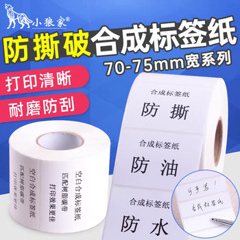 High-Quality Thick Synthetic Paper Labels 70~75mm Wide 60 50 45 40 30 Barcode Self-Adhesive Pvc Matte Printing Labels Waterproof Oil-Proof Tear-Proof Scratch-Proof White Barcode Paper Stickers