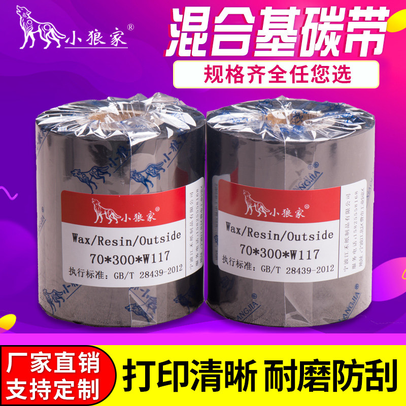 Mixed Base Carbon Ribbon 110Mm*300M 100 90 80 70 60 Barcode Printer Ribbon Tsc Label Printer Clothing Tag Sticker Coated Paper Self-Adhesive Certificate Ink Ribbon