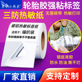 Strong Adhesive Tire Glue, Three-Proof Heat-Sensitive Label Stickers 60 40 100 80 70 60 55 50 Woven Sacks, Burlap Bags, Fabric, Non-Woven Fabric, Tear-Resistant Printer Adhesive Barcode Strips