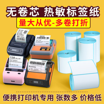 Coreless portable thermal paper 60*40*3020 handheld small printer paper diameter within 50mm blue background three-proof thermal self-adhesive printer rookie station pick-up code label paper