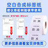 High-Quality Thickened Pp Synthetic Paper Labels, 100mm Wide and Above, Sizes 80, 70, 60, 50, 40, Self-Adhesive Barcode Printer Matte White Roll Self-Adhesive Stickers, Scratch-Resistant Labels