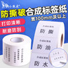 High-Quality Thickened Pp Synthetic Paper Labels, 100mm Wide and Above, Sizes 80, 70, 60, 50, 40, Self-Adhesive Barcode Printer Matte White Roll Self-Adhesive Stickers, Scratch-Resistant Labels