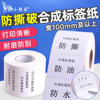 High-Quality Thickened Pp Synthetic Paper Labels, 100mm Wide and Above, Sizes 80, 70, 60, 50, 40, Self-Adhesive Barcode Printer Matte White Roll Self-Adhesive Stickers, Scratch-Resistant Labels