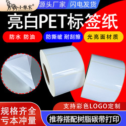 Bright White Pet Label Paper 60 40 30 70 80 90 100 Waterproof and Tear-Proof White Pet Self-Adhesive Barcode Paper Scratch-Resistant Motherboard Sticker Digital Accessories Water Glue Bright White Printing Paper
