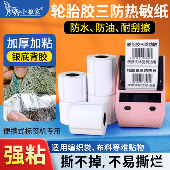 Portable Aluminum-Coated Tire Adhesive Thermal Paper 60*40*30 Bluetooth Small Handheld Printer Strong Adhesive Three-Proof Non-Drying Adhesive Printing Paper Snake Skin Bag Woven Bag Cloth Label Small Roll Thermal Label Paper