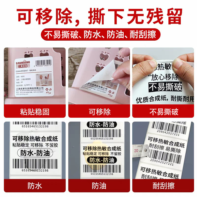 Removable Portable Small Roll of Five-Layer Heat-Sensitive Synthetic Paper 60*40 30 20 15 Waterproof Tear-Resistant No Glue Residue Tear-Off No Residue Left Furniture Board Glass Leather Goods Handheld Printer Label