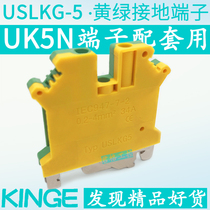 Pure copper USLKG5 ground line 4mm square wire yellow green PE ground terminal UK5NJD track ground wire terminal