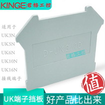 UK3N 5N 6N 10N 16N universal D-UK3 10 terminal block baffle baffle insulation sheet sealing plate end plate