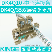 DK4Q10 horizontal link SAK series DK4Q 35 double layer terminal block connection piece DK4QV 35 short strip