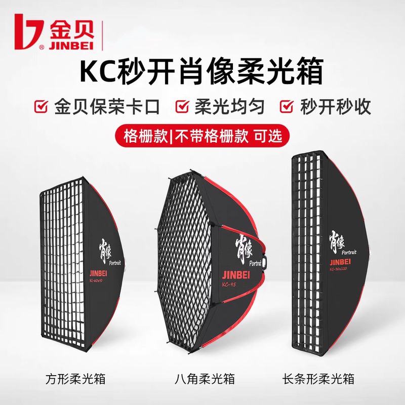 Jinbei Softbox Kc Quick-Install Convenient Soft Light Diffuser Honeycomb Grid Octagonal Strip Grille Light Box Universal for Bowens Mount Jinbei Softbox Kc Quick-Install Convenient Soft Light Diffuser Honeycomb Grid Octagonal Strip Grille Light Box Universal for Bowens Mount