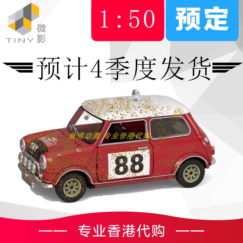 Tiny city 177 alloy caravan-mini barn off-road race car#88 muddy and old