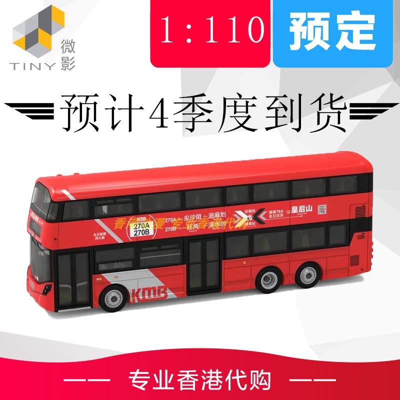 Tiny City Alloy Caravan-Jiuba avant-garde tycoon B8L Queer Mountain Line (78A)