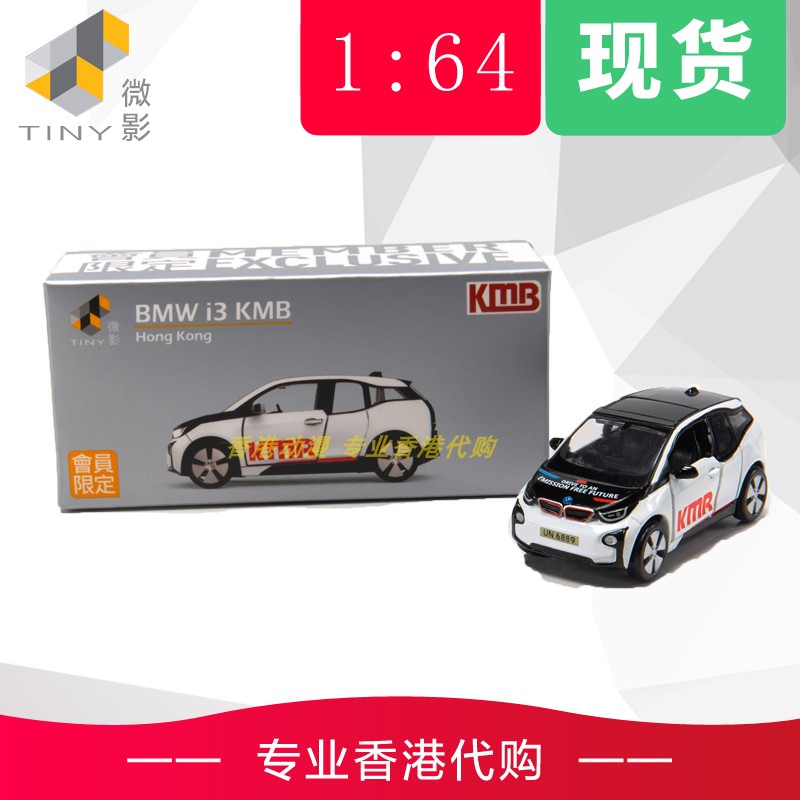 TINY Microshadow 1:64 BMW BMW I3 Hong Kong Kowloon Bus Company Patrol Car Model Member Limited Edition