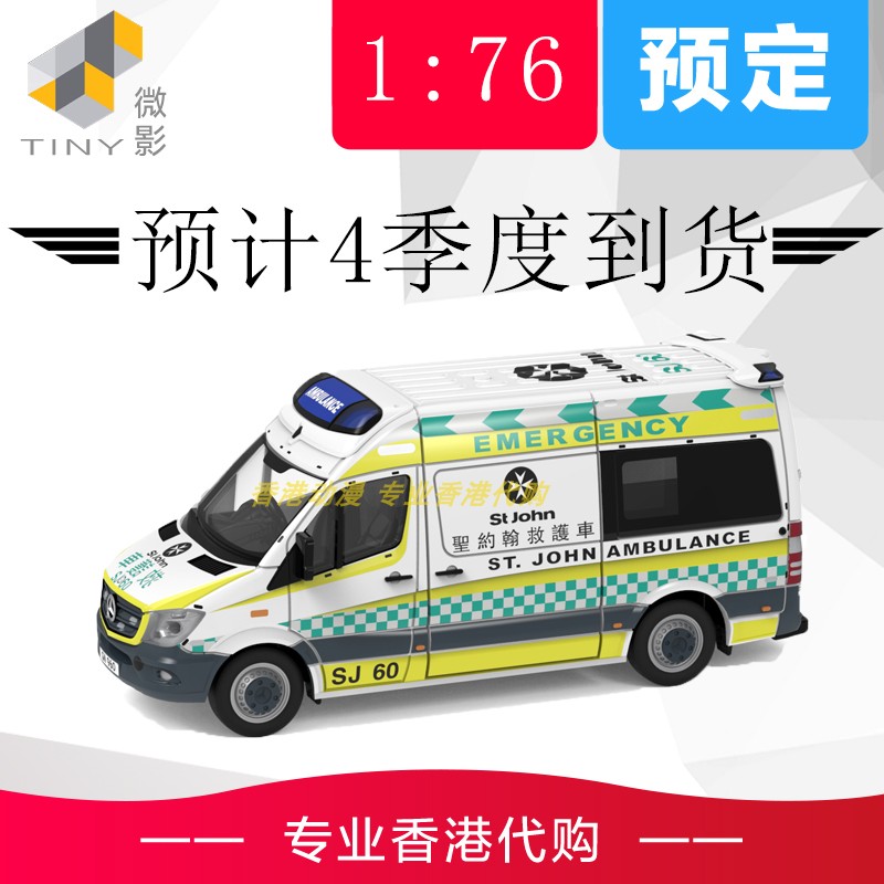 TINY Microfilm 166 # 1 76 Pingzhi Sprinter Saint John Ambulance SJ60 Car Model