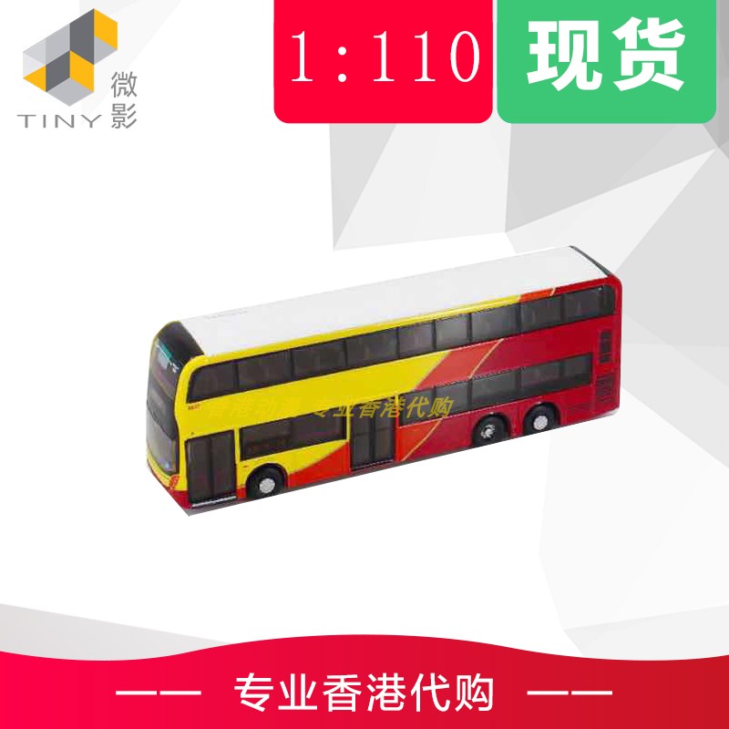 TINY microfilm L25 1110 Hong Kong double-decker bus E500 MMC FL12 8 m Airport Express