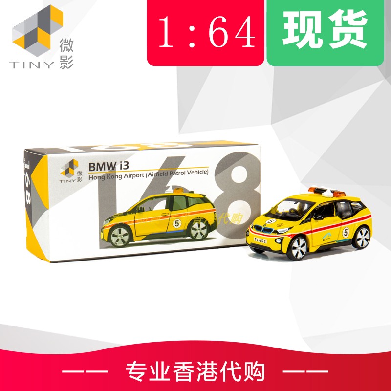Hong Kong Tiny Microfilm 168 1:64 BMW BMW i3 Authority Deacon Alloy Car Mod-Taobao