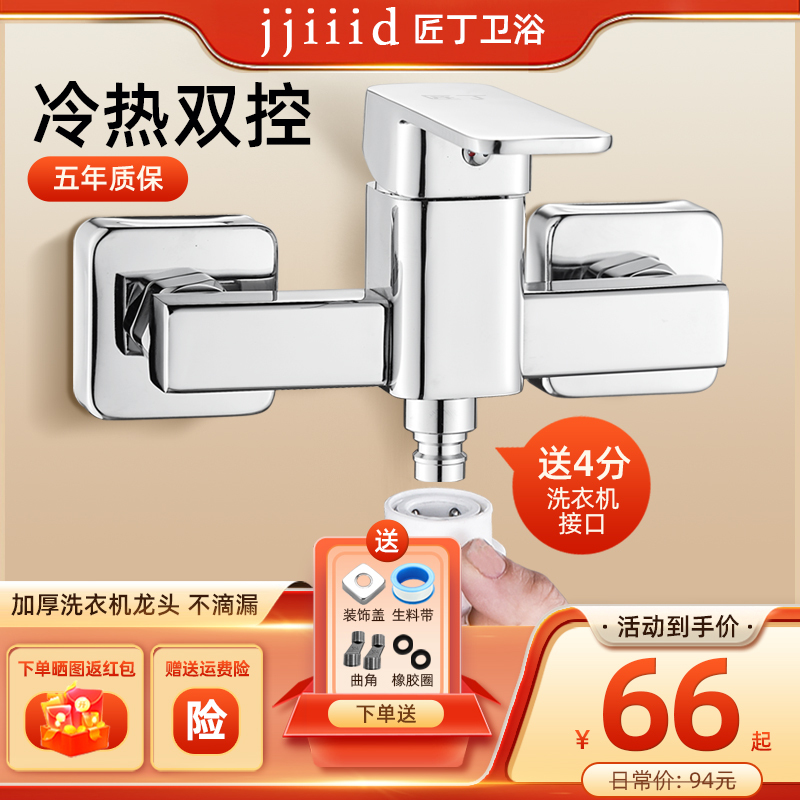 Washing Machine Hot and Cold Water Faucet, Household Two-In-One, Fully Automatic, Wall-Mounted, Dual-Use Mixing Valve Washing Machine Hot and Cold Water Faucet, Household Two-In-One, Fully Automatic, Wall-Mounted, Dual-Use Mixing Valve