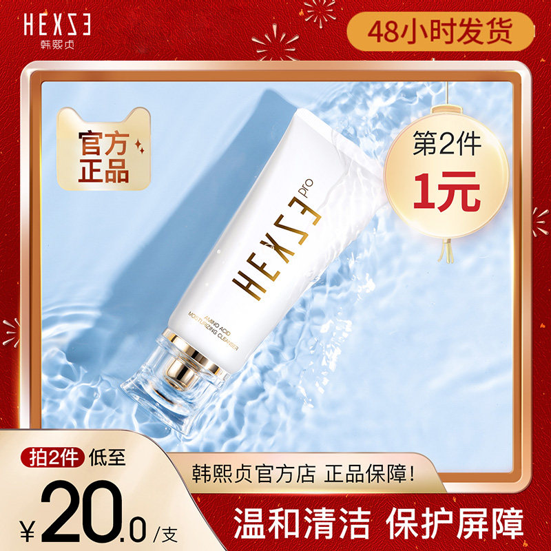 (official brand shop) Han Hee-chaste Amino Acid Shampoo for Deep Cleansing Moisturizing And Moisturizing Control Oil Wash Face Milk