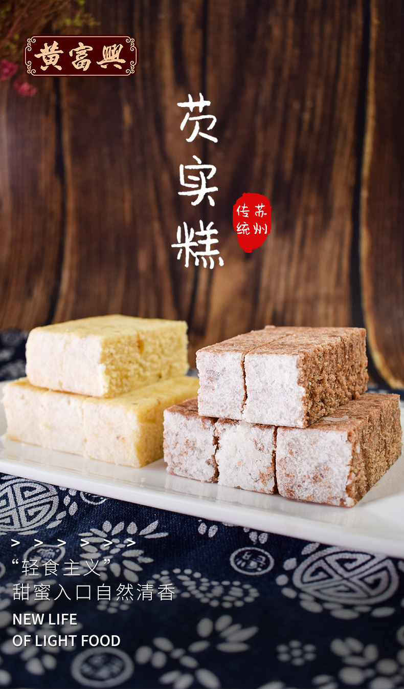 黄富兴 苏州特产 芡实糕 200g*3件 双重优惠折后￥18.3包邮（拍3件）原味、桂花味可选