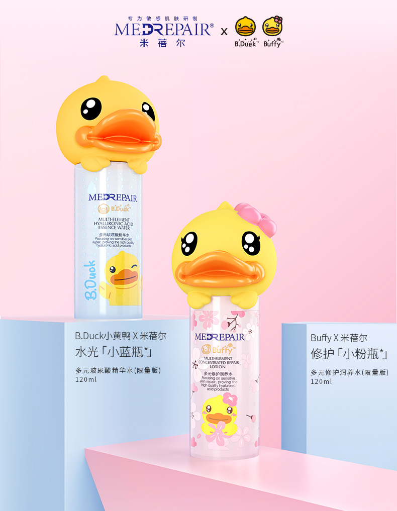 华熙生物 MedRepair 米蓓尔 B.Duck小黄鸭联名款 多元玻尿酸精华水 小蓝瓶 120ml 天猫优惠券折后￥58包邮（￥138-80） Buffy修护小粉瓶可选