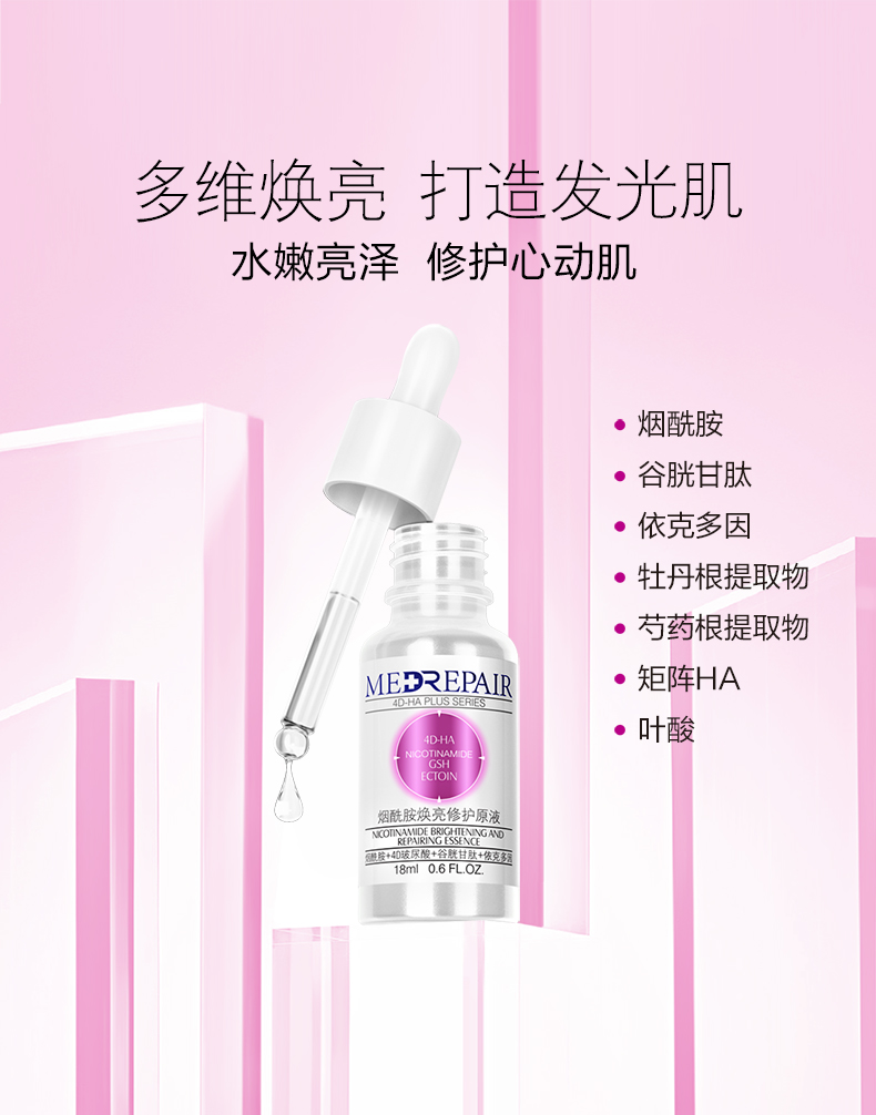 华熙生物 MedRepair 米蓓尔 复合水杨酸毛孔修护原液 18ml*3瓶 双重优惠折后￥75包邮 烟酰胺焕亮修护原液可选