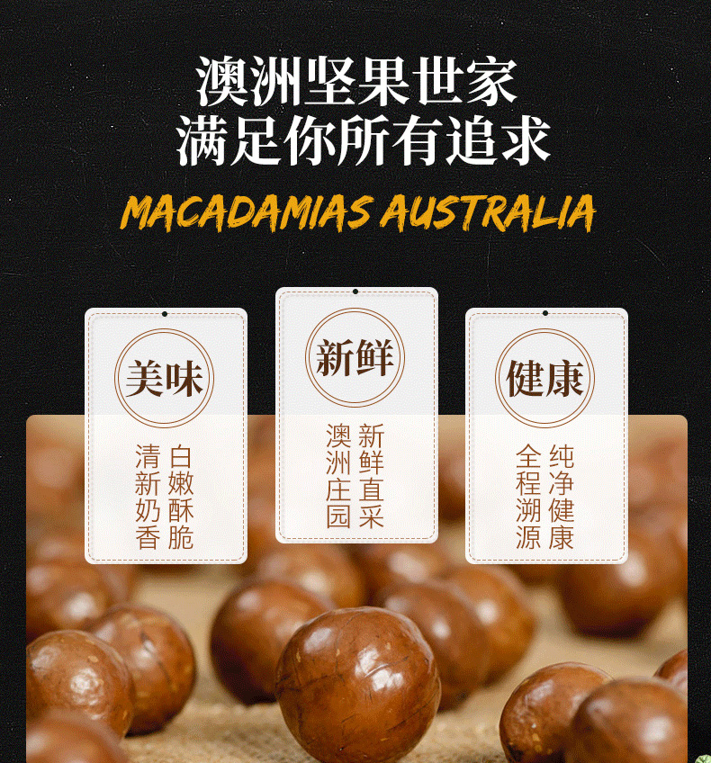 澳洲坚果世家 Macadamias Australia 奶香夏威夷果 225g 双重优惠折后￥39.7包邮（拍3件）去壳夏威夷果仁75g*3袋等可选