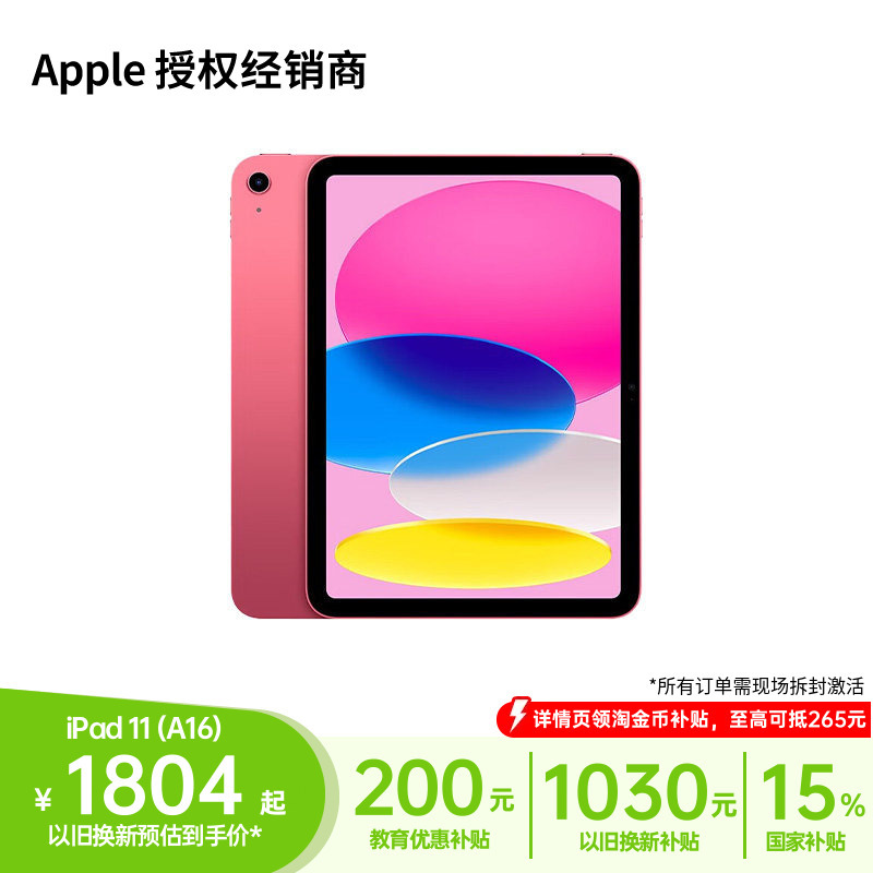 [Requires Activation | Educational Discount Added to National Subsidy] Apple iPad 11inch Tablet Computer A16 Chip Brand New Unopened