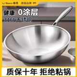 Нержавеющая сталь Wok 316, пищевая утолщенная индукционная плита, специальный безмасляный вок, бытовой, без покрытия, с антипригарным покрытием