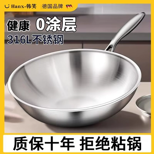 Нержавеющая сталь Wok 316, пищевая утолщенная индукционная плита, специальный безмасляный вок, бытовой, без покрытия, с антипригарным покрытием