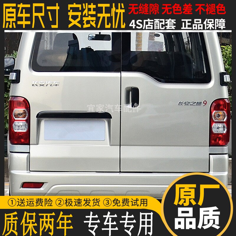 Adapted to Changan Star 9 rear tail light assembly
