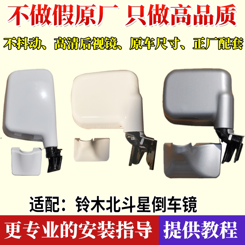 Adapt to Changhe Suzuki Beidou rearview mirror assembly 7140 Banker Reverse mirror cover 1 41 0 Outer reflective lens