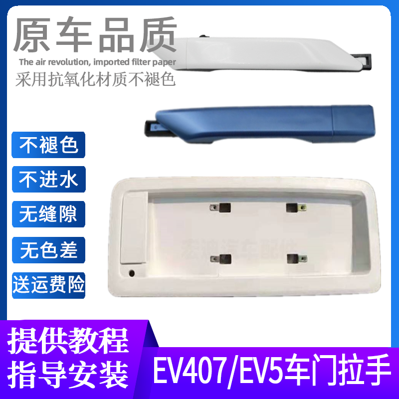 Suitable for the outside handle in the outer handle of the left and right doors of the EV407 Changhe EV5 of Beiqi Weiwang EV407