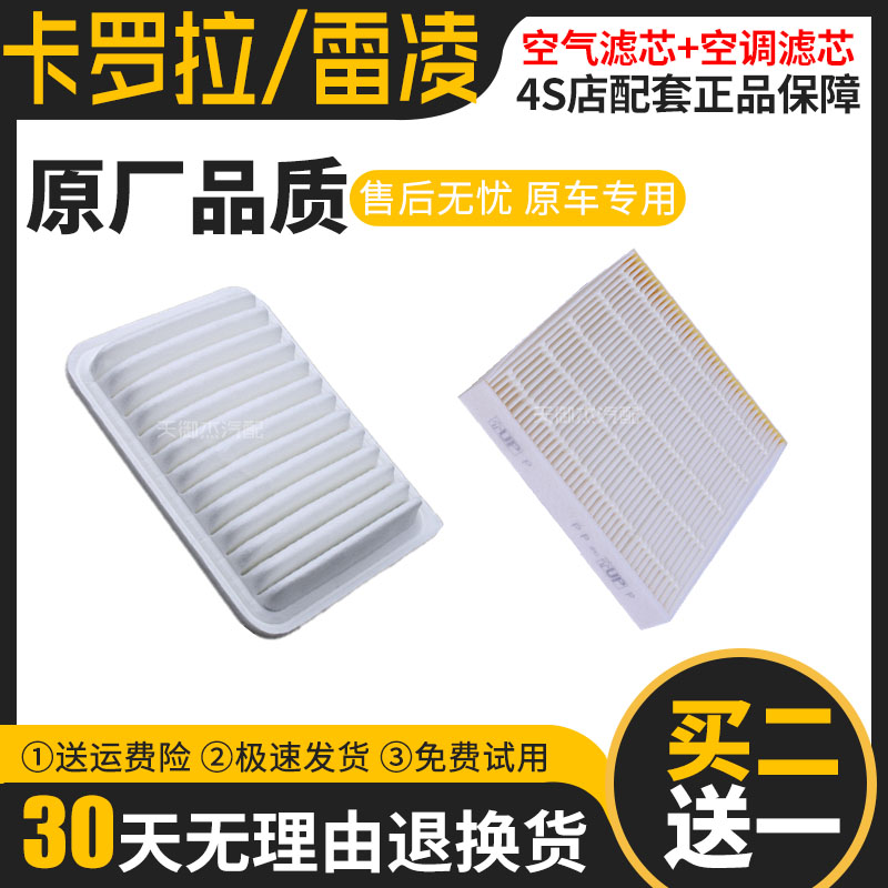 Adapt to 07-18 ToyotaCorolla Ralink 1 2T 1 6 1 8 air filter grid air conditioning filter original