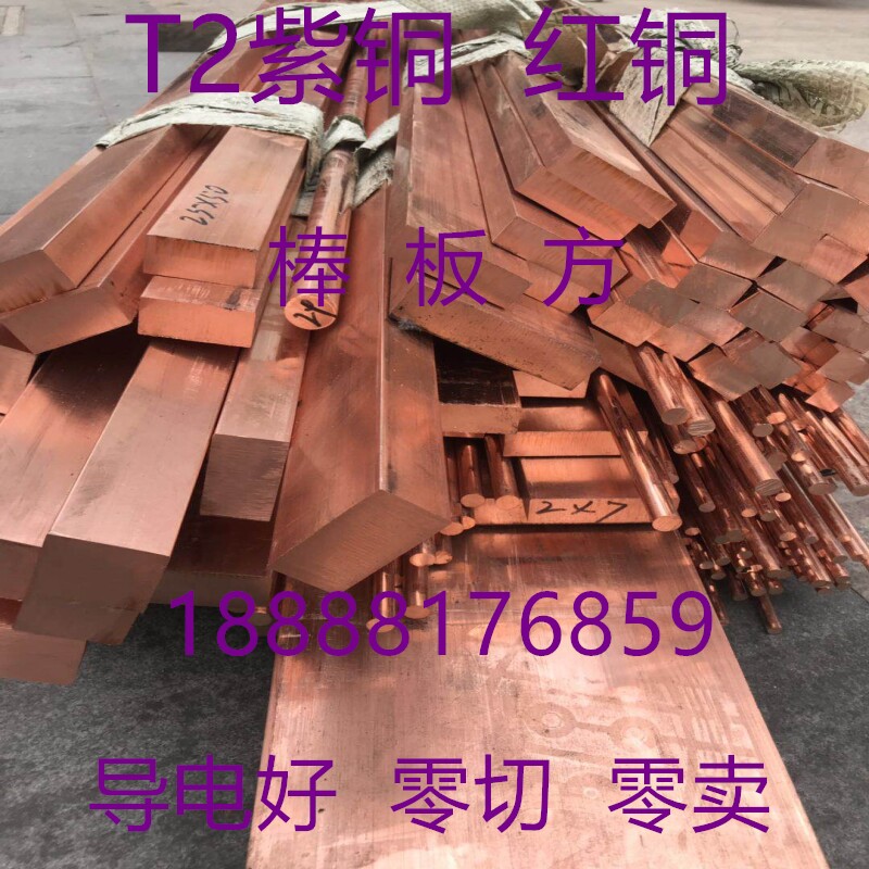T2 red copper rod red copper plate red copper rod pure copper copper rod red copper platoon die discharge solid zero cut