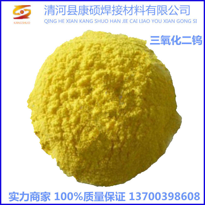 Tungsten oxide powder High purity ultra - fine nanometer Micron Tungsten oxide powder Tungsten trioxide Nickel oxide Cobalt oxide