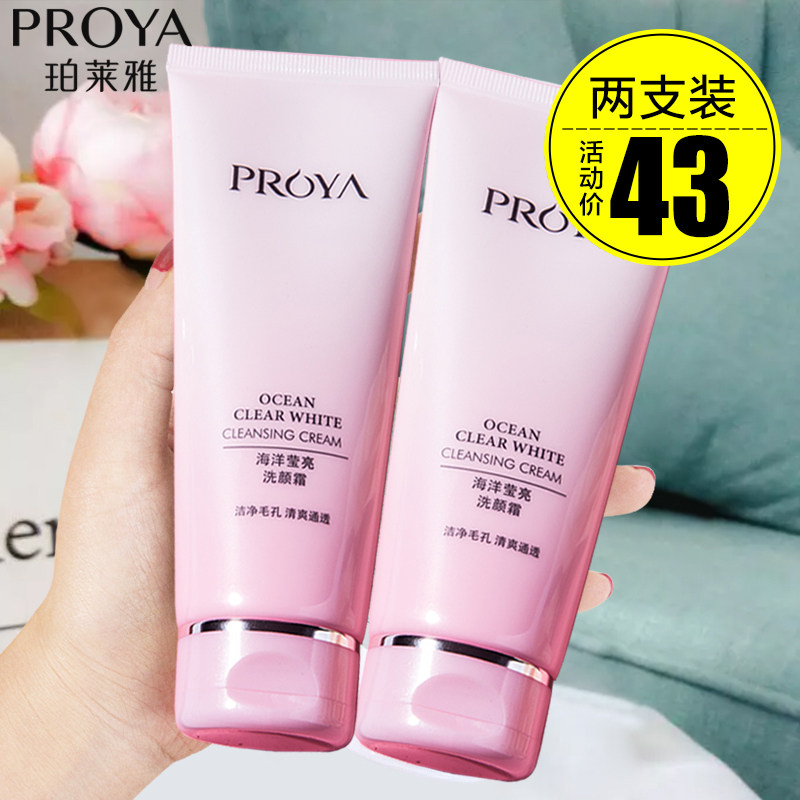 Proya facial cleanser women's hydrating, moisturizing, brightening, anti-yellowing, cleansing and oil control official flagship store cleansing milk for men
