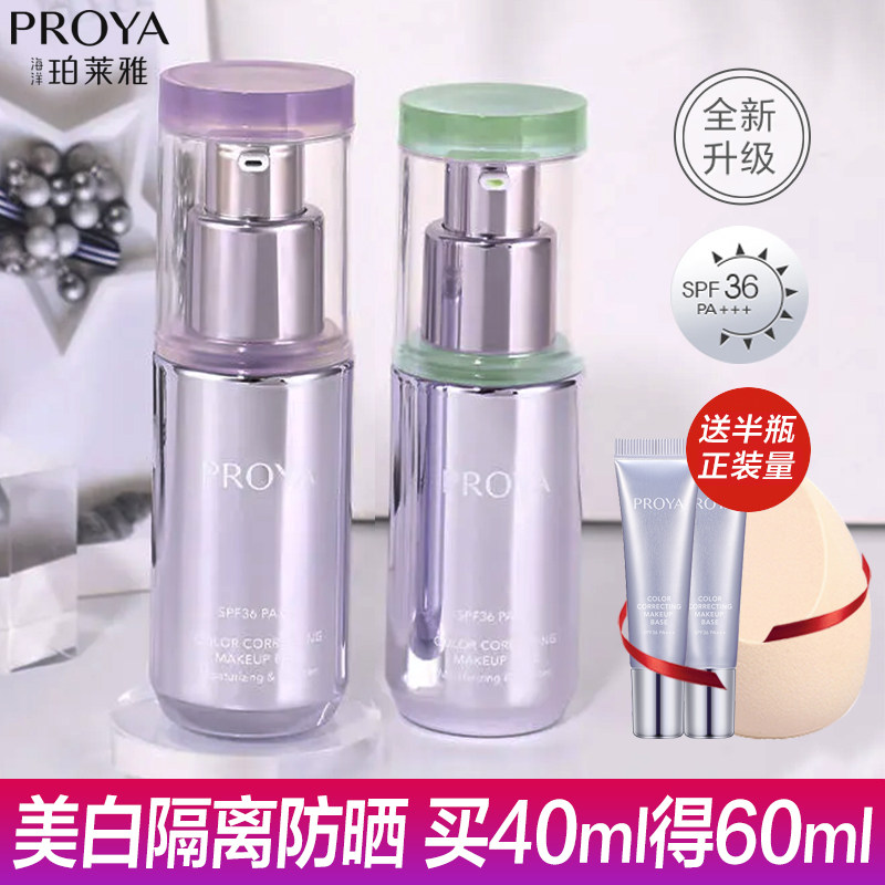 PROYA Isolation Cream Moisturizing Concealer Sunscreen Three-in-one Lasting No Makeup Primer Makeup Primer Flagship Store