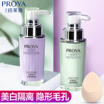 Perleja Isolation Cream Female Whitening flawless sunscreen Three-in-one Affordable Makeup Front Breast-Flagship Store Official