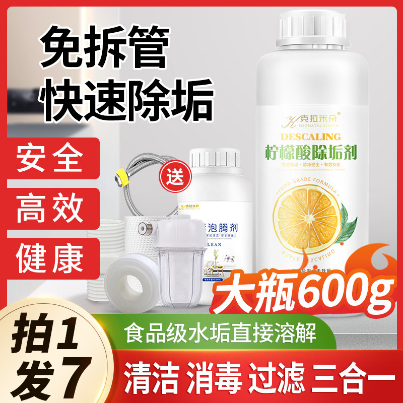 Gas electric water heater descaling agent artifact-free household citric acid water storage type solar scale cleaning tool